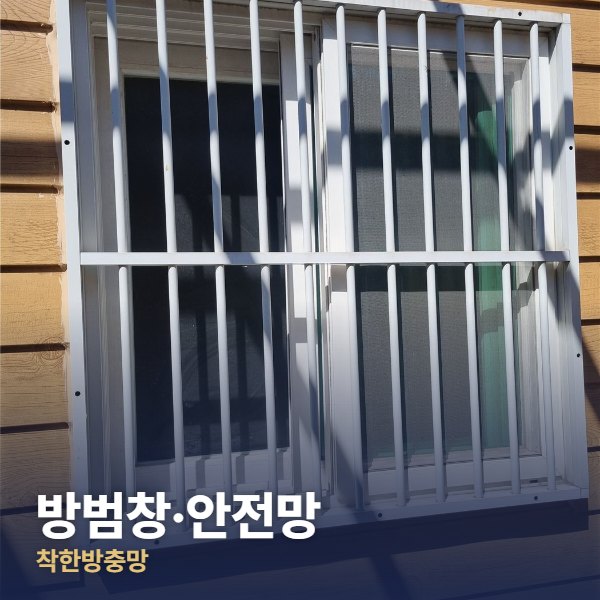 종로구 방범창·안전망